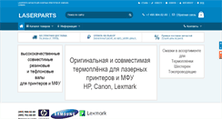 Desktop Screenshot of laserparts.ru